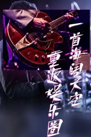 Một Bài Hát Trở Lại Giới Giải Trí