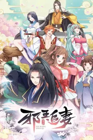 Tà Vương Truy Thế: Nhất Thế Khuynh Thành