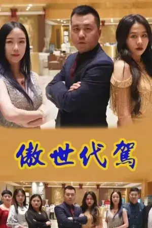 Tài Xế Thay Thế Kiêu Ngạo