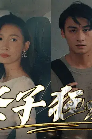 Thánh Tử Cuồng Long