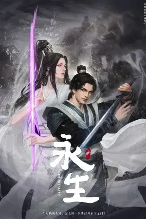 Vĩnh Sinh Vĩnh Sinh