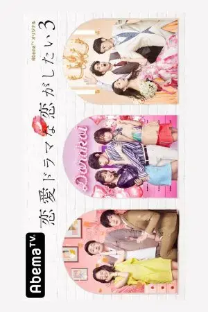 Yêu như trong phim tình cảm (Phần 3) Yêu như trong phim tình cảm (Phần 3)